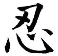 nin kanji